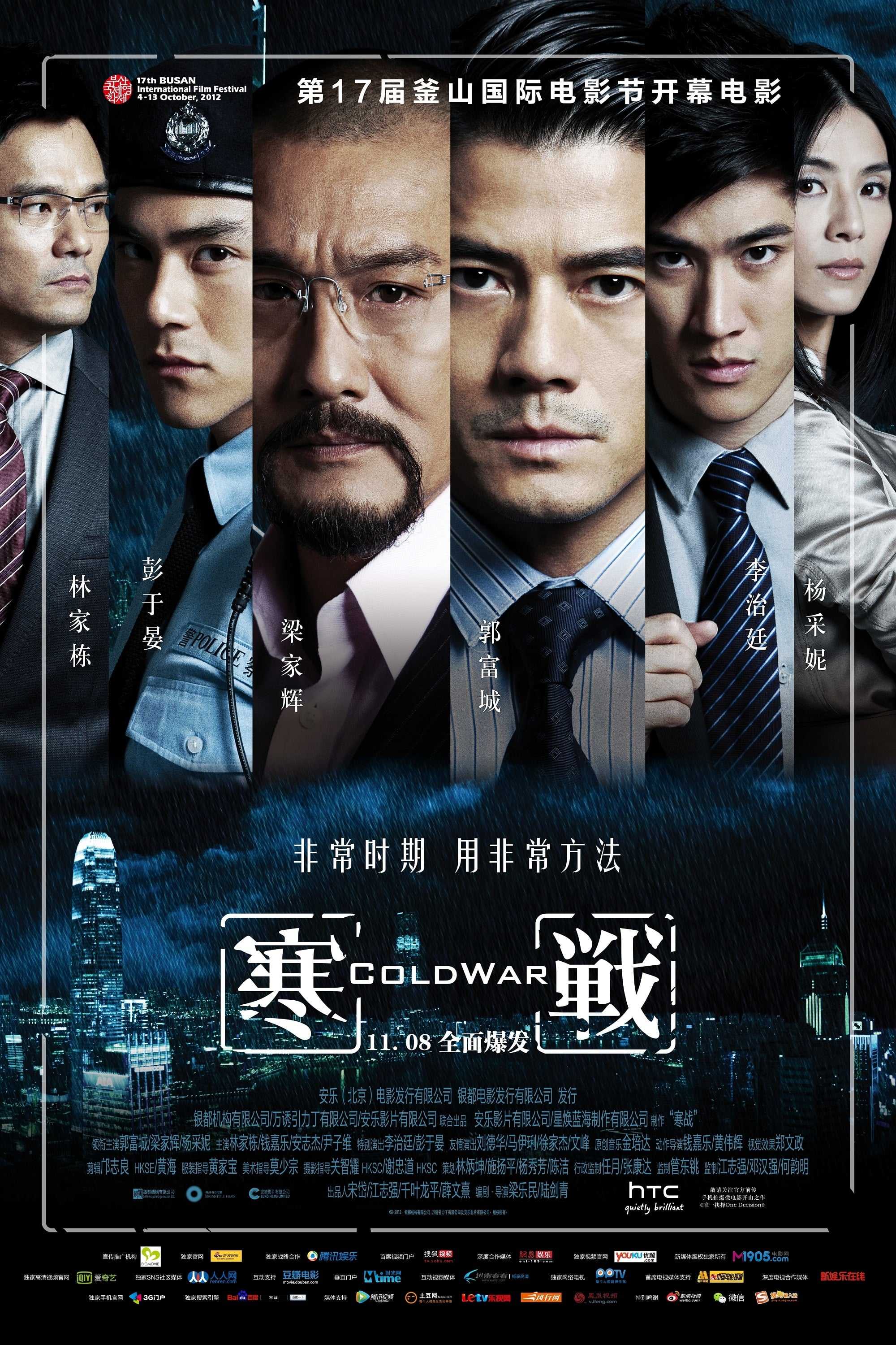 Cold War Movie Poster